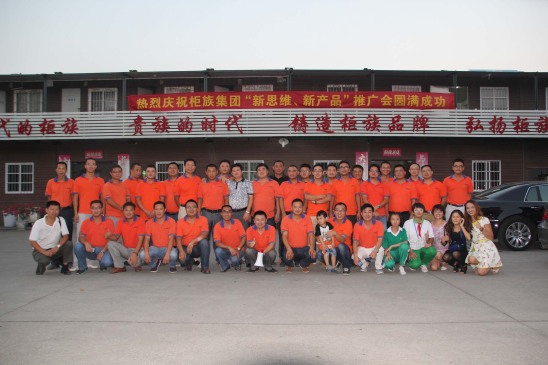 2014年柜族公司珠三角新產(chǎn)品、新理念推廣會(huì )議合影
