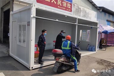 好貼心！南沙街企業(yè)捐贈住人集裝箱改造疫情防控檢查點(diǎn)，為工作人員遮風(fēng)擋雨！